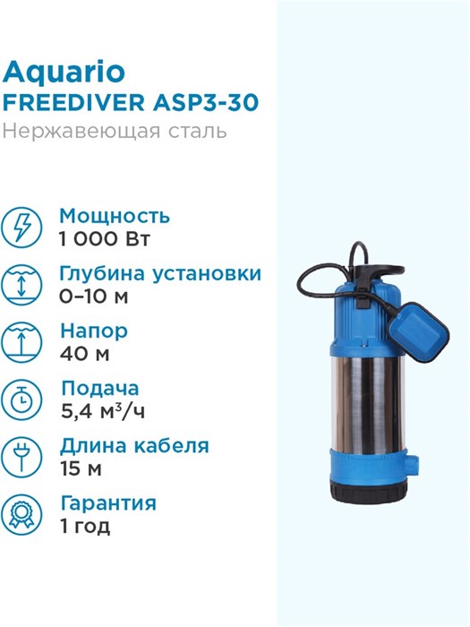 Насос колодезный Aquario FREEDIVER ASP3-30 каб.15м, Н - 40м, Q - 90 л/мин Акварио - фото 14564