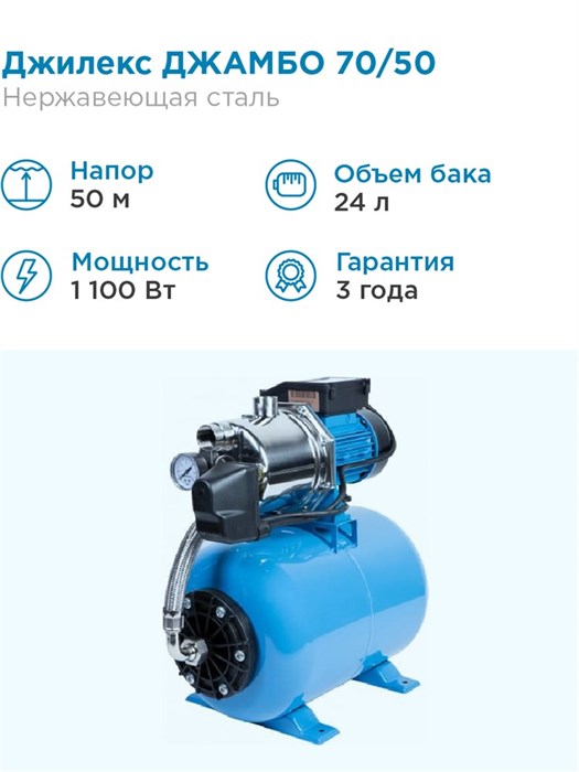 Насосная станция Джилекс ДЖАМБО 70/50 Н-24 70л. мин., Н 50м. бак 24л. для дома и дачи - фото 15254