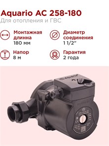 {{photo.Alt || photo.Description || 'Насос циркуляционный Aquario AC 258-180 7,2 м3/ч H - 8м Акварио'}}