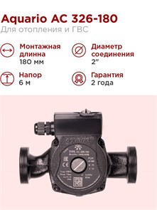 {{photo.Alt || photo.Description || 'Насос циркуляционный Aquario AC 326-180 4 м3/ч H - 6м Акварио'}}