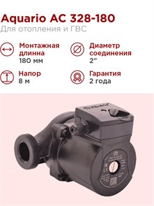 {{photo.Alt || photo.Description || 'Насос циркуляционный Aquario AC 328-180 9 м3/ч H - 8м Акварио'}}