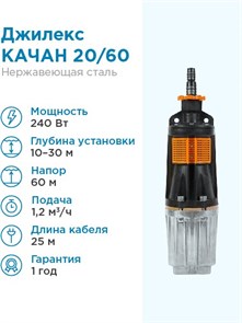 {{photo.Alt || photo.Description || 'Электронасос Джилекс КАЧАН 20/60-25м'}}