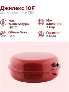 {{photo.Alt || photo.Description || 'Расширительный бак для системы отопления 10л Джилекс 10F красный'}}