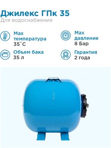 {{photo.Alt || photo.Description || 'Гидроаккумулятор для водоснабжения 35л Джилекс ГПк 35 синий, горизонтальный'}}