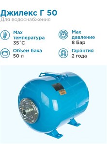 {{photo.Alt || photo.Description || 'Гидроаккумулятор для водоснабжения 50л Джилекс Г 50 синий, горизонтальный'}}