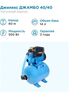 {{photo.Alt || photo.Description || 'Насосная станция Джилекс ВИХРЕВИК 40/40 Ч-14 40л. мин., Н 40м.,чугун. 14л бак для дома и дачи'}}