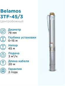 {{photo.Alt || photo.Description || 'Насос скважинный Belamos 3TF-45/3 3м³/час, 66 л/мин, H-45 м, d-78, каб 20м, Насос для скважины 0-10м центробежный БЕЛАМОС'}}