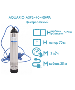 {{photo.Alt || photo.Description || 'Насос колодезный Aquario ASP2-40-100WA кабель 25м, встр.конд. Н - 70м, Q - 50 л/мин Акварио'}}