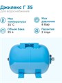 Гидроаккумулятор для водоснабжения 35л Джилекс Г 35 синий, горизонтальный - фото 14590